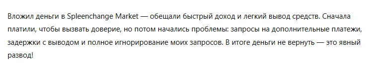 Spleenchange Market 3 скрин