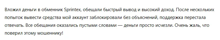 Sprintex 1 скрин