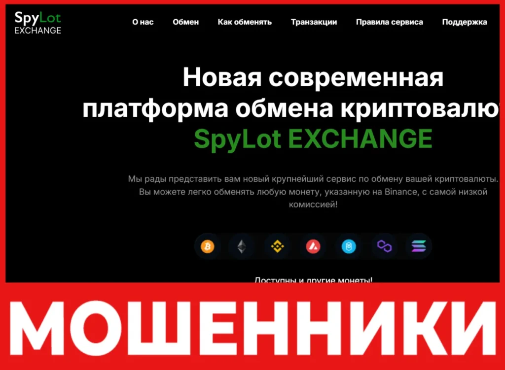 SpyLot EXCHANGE лицевая сторона скрин