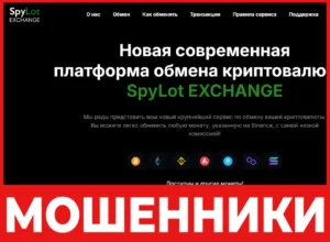 SpyLot EXCHANGE лицевая сторона скрин