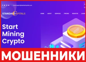 Standardcapitals лицевая сторона скрин