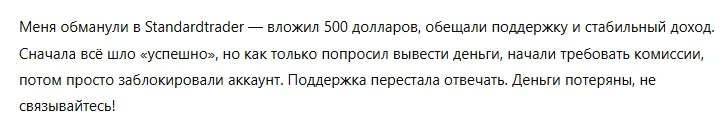 Standardtrader 3 скрин