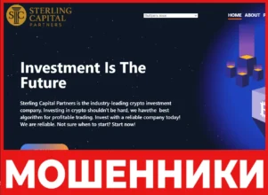 Sterling Capital Partners лицевая сторона скрин