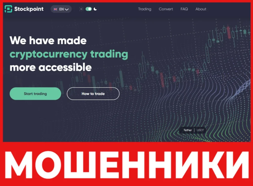 Stockpoint лицевая сторона скрин