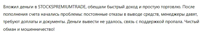 STOCKSPREMIUMTRADE 3 скрин