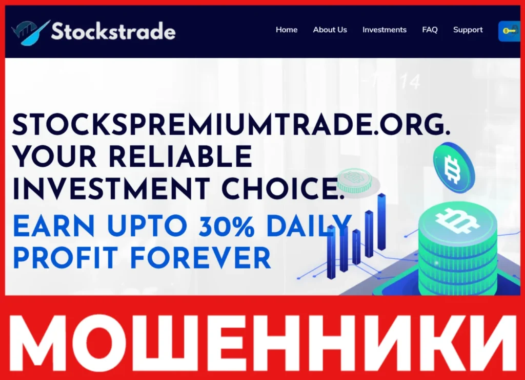 STOCKSPREMIUMTRADE лицевая сторона скрин