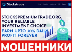 STOCKSPREMIUMTRADE лицевая сторона скрин