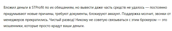 STProfit 3 скрин