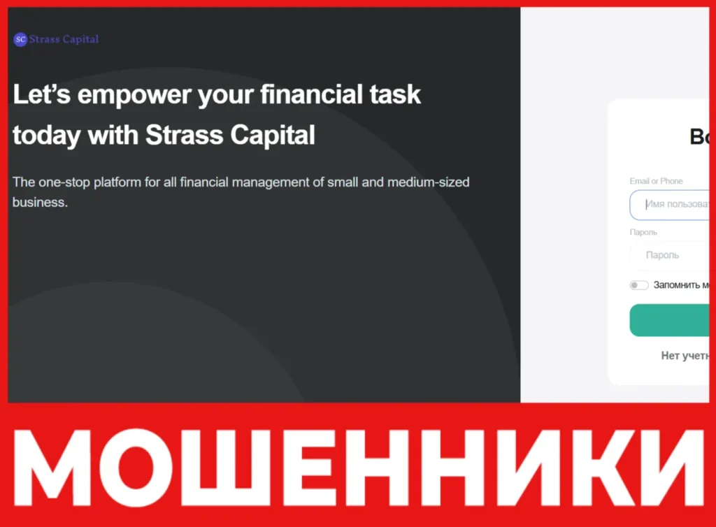 Strass Capital лицевая сторона скрин