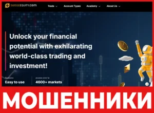 SUISSEEQUITY лицевая сторона скрин