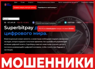 Superbitpay лицевая сторона скрин