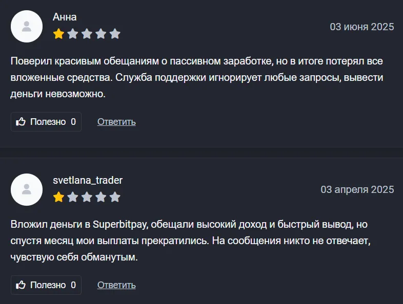 Superbitpay_1 скрин