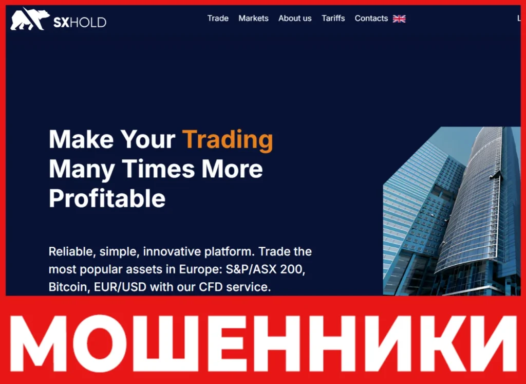 SX Hold лицевая сторона скрин