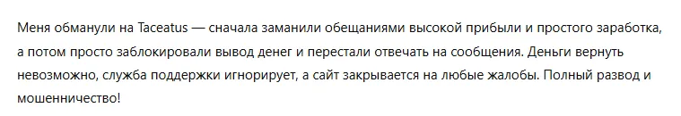 Taceatus 3 скрин