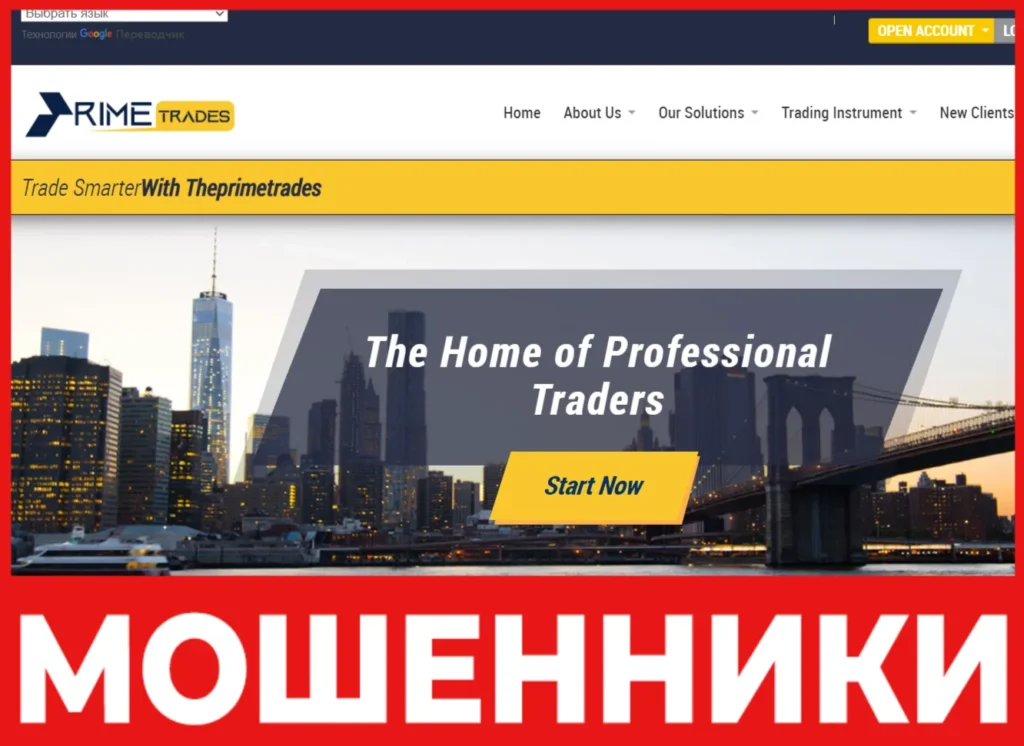 Theprimetrades лицевая сторона скрин