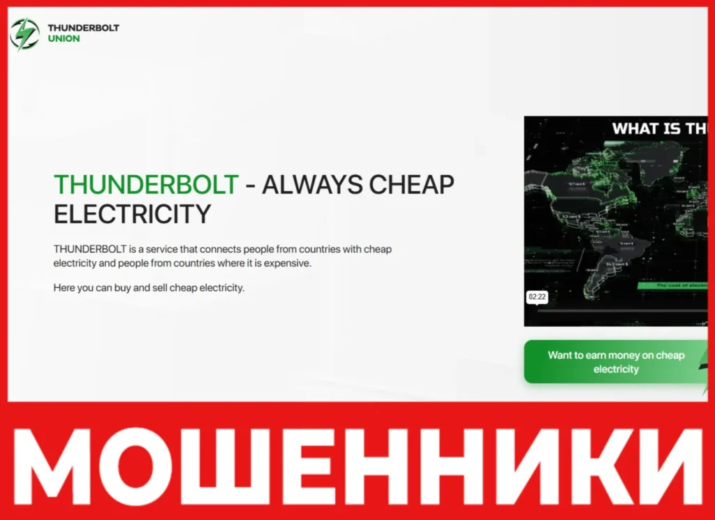 Thunderbolt Union лицевая сторона скрин