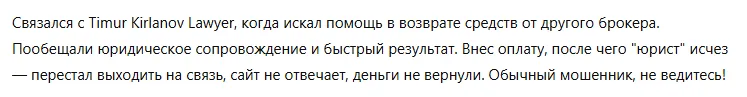 Timur Kirlanov Lawyer 1 скрин