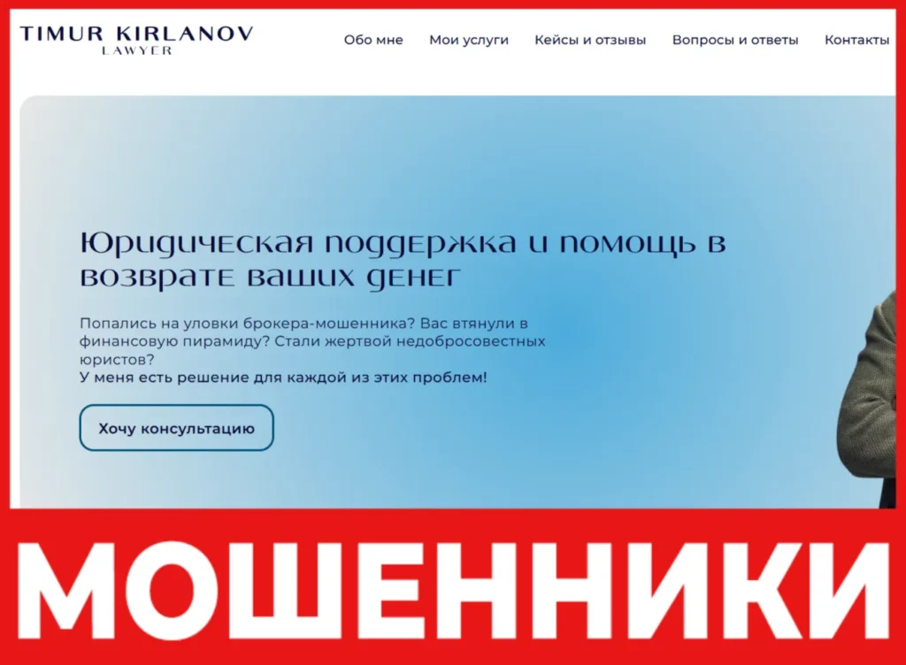 Timur Kirlanov Lawyer лицевая сторона скрин