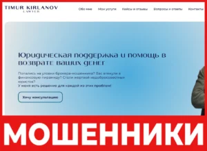Timur Kirlanov Lawyer лицевая сторона скрин