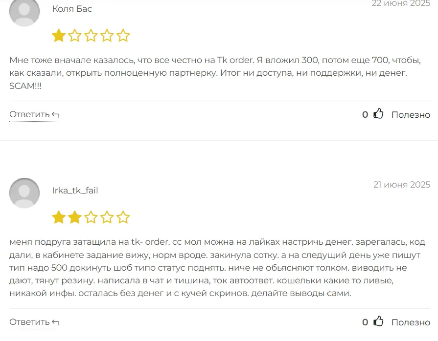 Tk Order_1 скрин