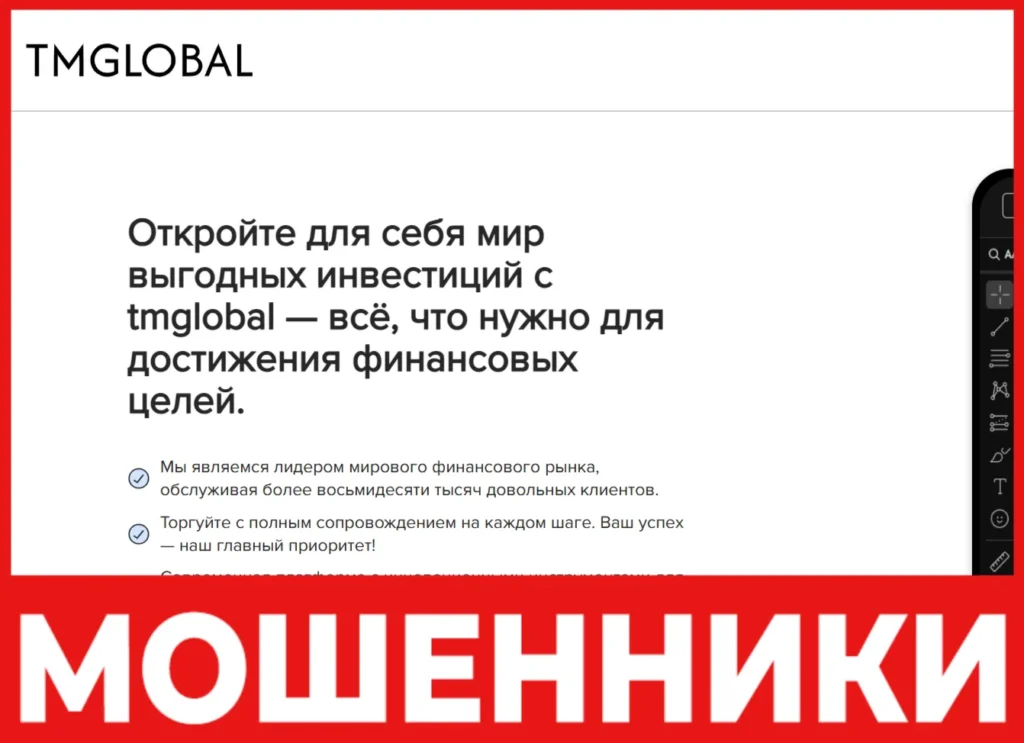 Tmarketsglobal лицевая сторона скрин