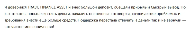 TRADE FINANCE ASSET 3 скрин