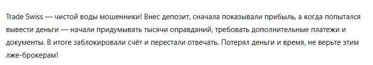 Trade Swiss 3 скрин