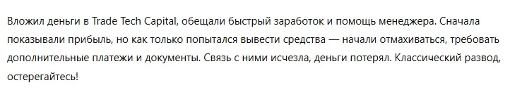 Trade Tech Capital 3 скрин