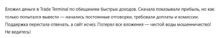 Trade Terminal 3 скрин