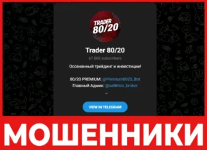 Trader 8020 лицевая сторона скрин
