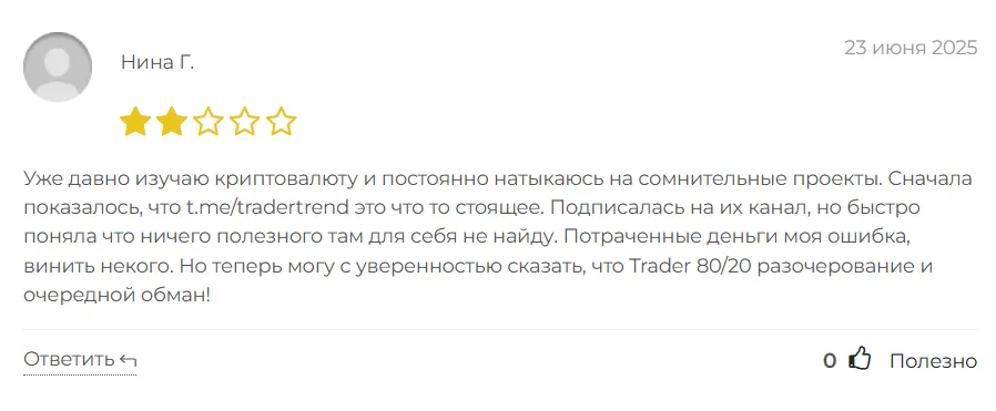 Trader 8020_1 скрин