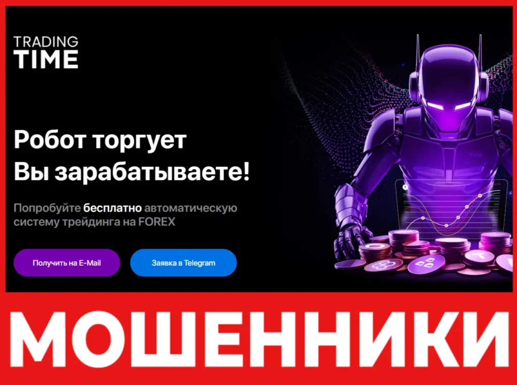 Trading Time лицевая сторона скрин