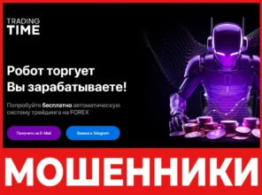 Trading Time лицевая сторона скрин