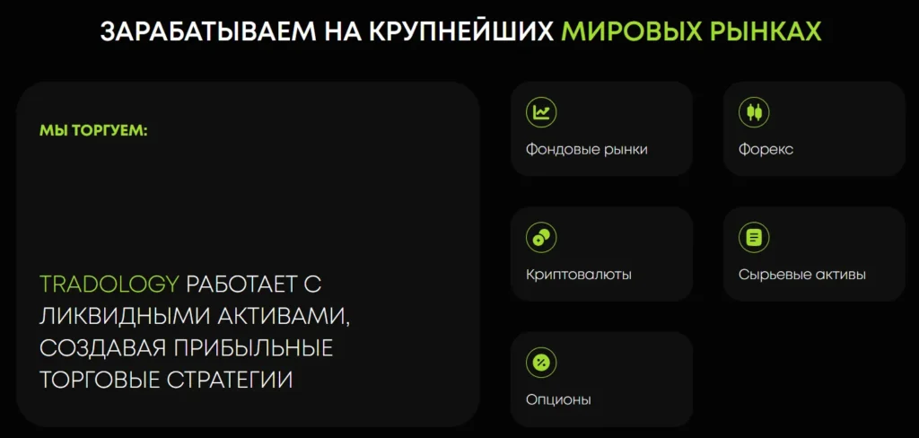 Tradology 1 скрин