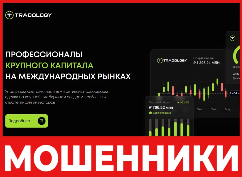 Tradology лицевая сторона скрин
