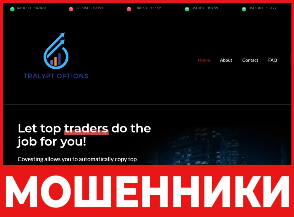 Tralypt Options лицевая сторона скрин