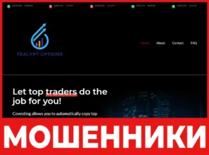 Tralypt Options лицевая сторона скрин