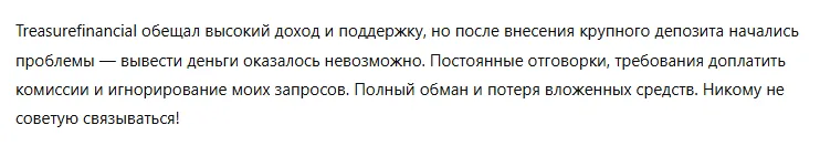 Treasurefinancial 3 скрин