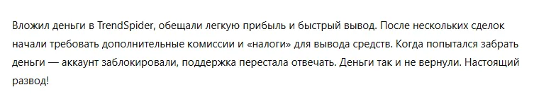 TrendSpider 3 скрин