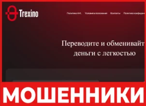 Trexino лицевая сторона скрин
