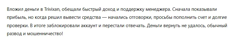 Trivixan 3 скрин