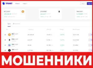 Trust лицевая сторона скрин