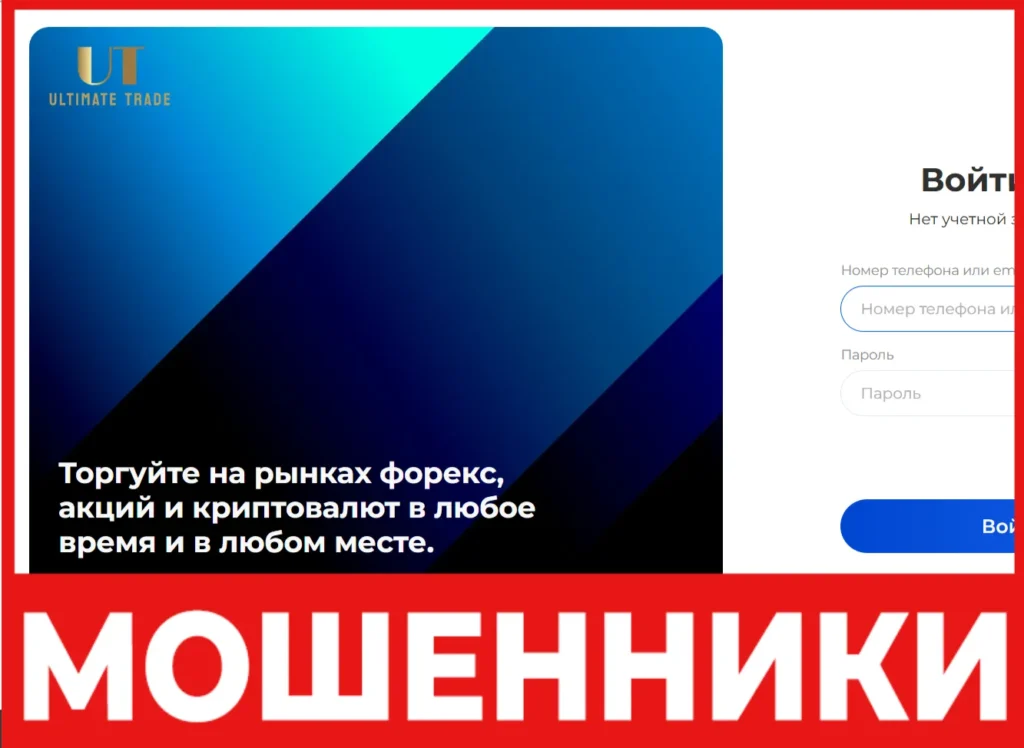 Ultimate Trade лицевая сторона скрин