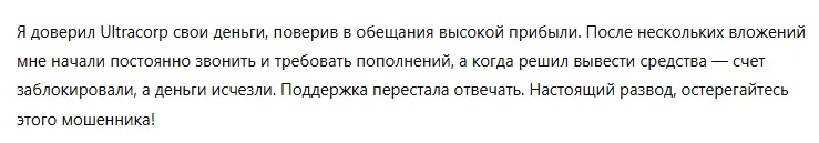 Ultracorp 3 скрин