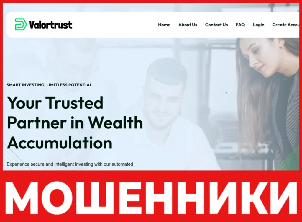 Valortrust Capital лицевая сторона скрин