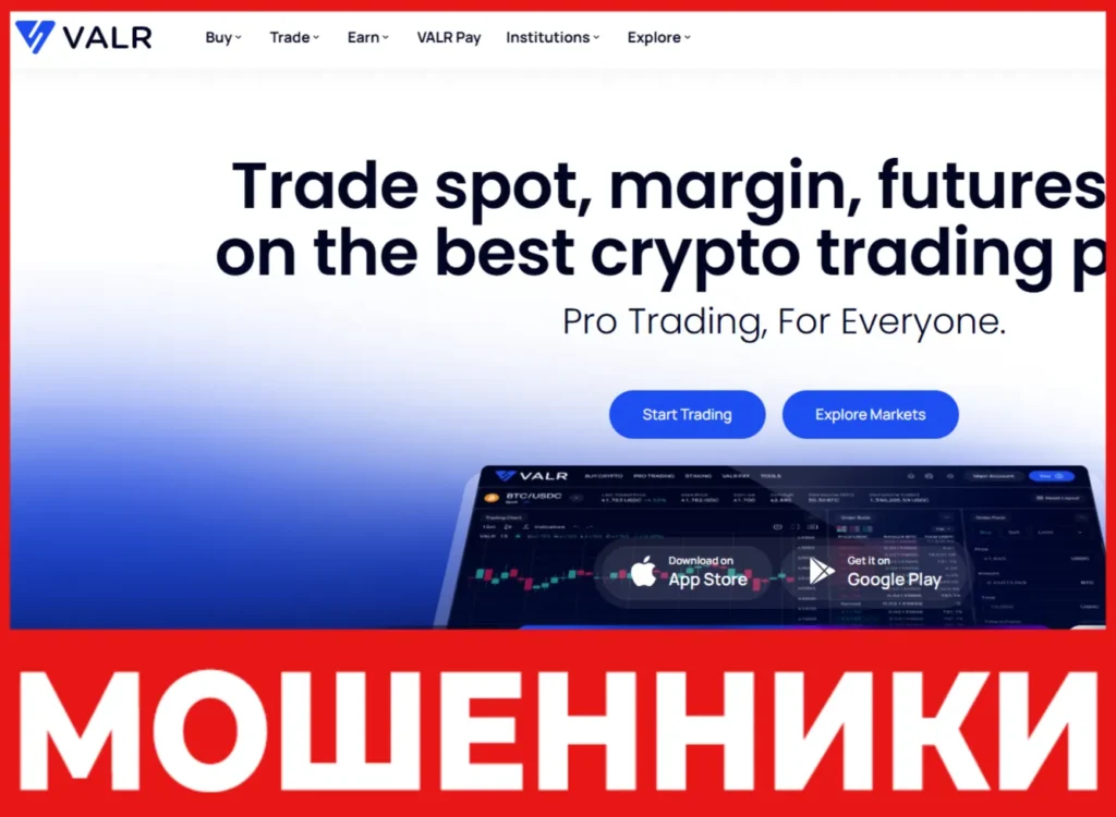 VALR лицевая сторона скрин