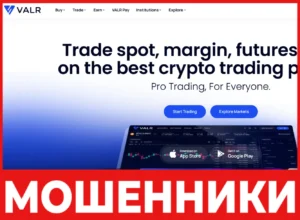 VALR лицевая сторона скрин