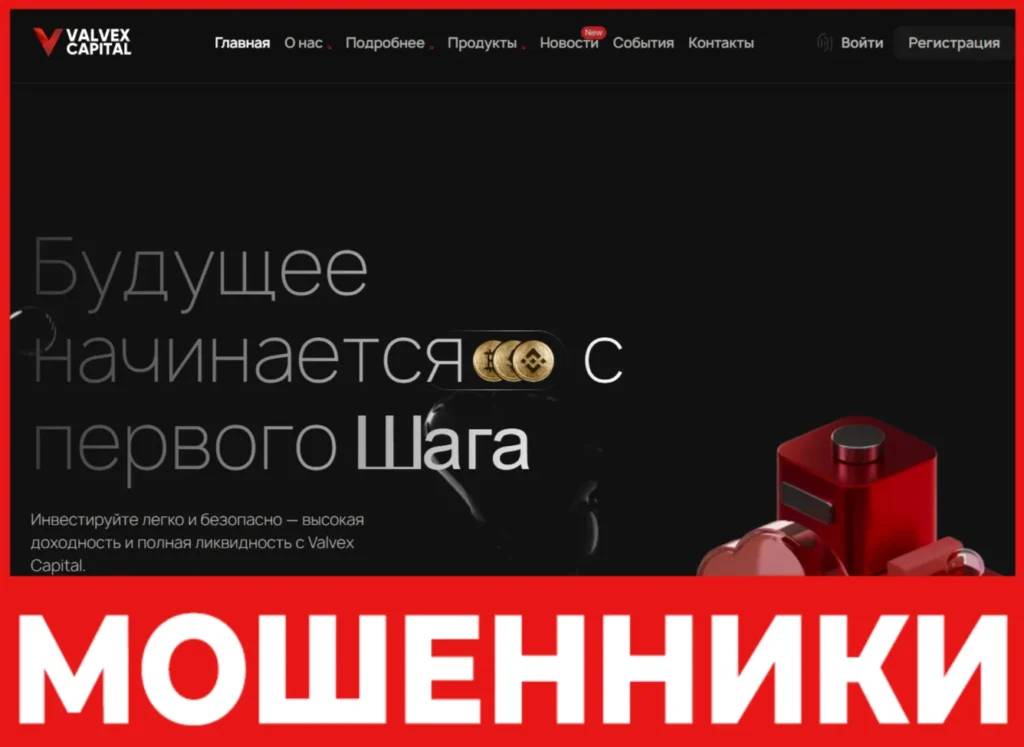 Valvex Capital лицевая сторона скрин