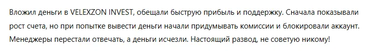 VELEXZON INVEST 3 скрин