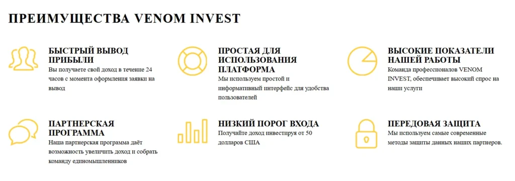 Venom Power 1 скрин